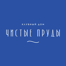 Чистые пруды